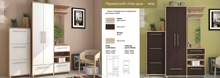 Ниагара (Сокме)